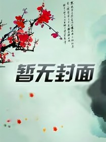 永生之重生方寒