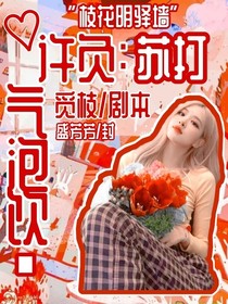 許負(fù)：蘇打氣泡飲