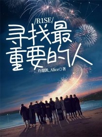 R1SE：寻找最重要的人