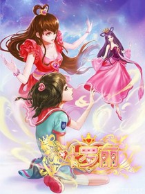 精靈夢葉羅麗之行同陌路