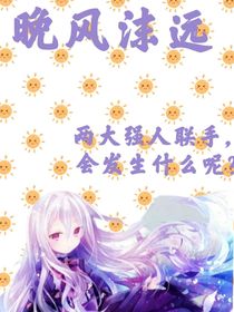 晚风沫远