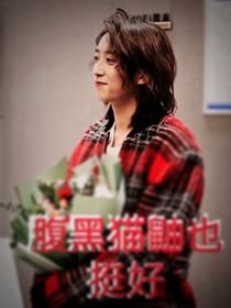 腹黑貓鼬也挺好