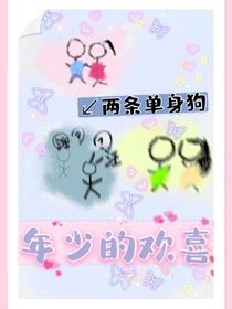 租房日记：年少的欢喜