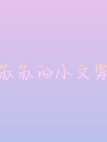 苏苏的小文案