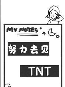 TNT：老大是团宠