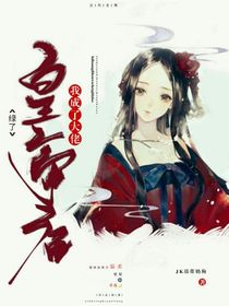 绿了皇帝后我成了大佬
