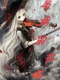 血族的花嫁-d883