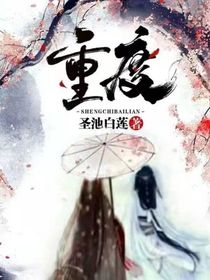 重度……