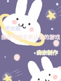推荐不用实名认证的游戏