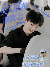 馬嘉祺：夫人還在原位上