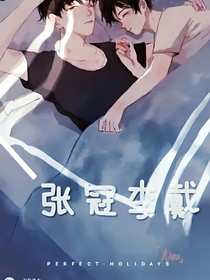 张冠李戴