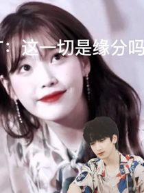 嚴(yán)浩翔：這一切是緣分嗎？（上）