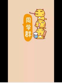 班級發(fā)圖群