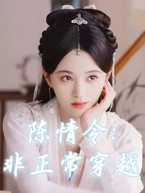陈情令：非正常穿越