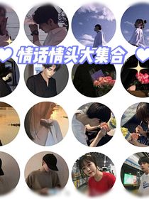 情话情头大集合