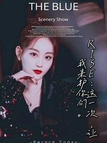 RISE：这一次，让我来护你们