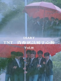 少年躁动