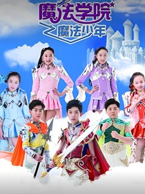 魔法少年（新版）