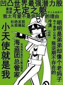 凹凸乙女（文笔超渣）