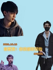 秦霄贤：亿万星河