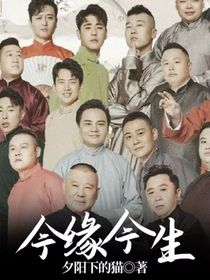 今缘今生