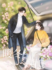 暖冬寻旭