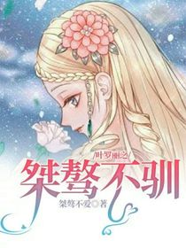 葉羅麗之桀驁不馴-d442