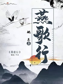 燕歌行……