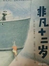 非凡12岁