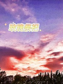 玫瑰祭祀