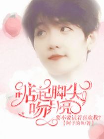 边伯贤：踮起脚尖吻月亮