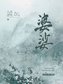 婆娑行