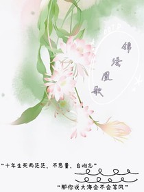 锦绣凰歌