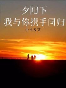 夕陽(yáng)下我與你攜手同歸-d119