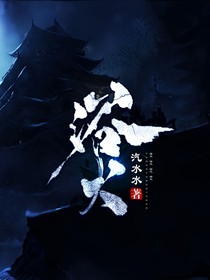 浴火—燃烧心灵