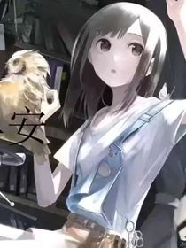 我的極品校草同桌