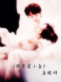狼崽愛魚擺擺