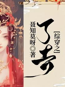 综穿之了去