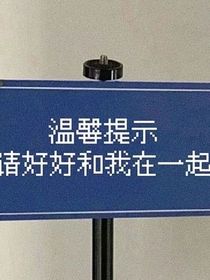 要一起看海