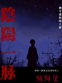 陰陽一脈-d219