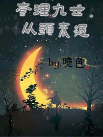 查理九世，从头来过