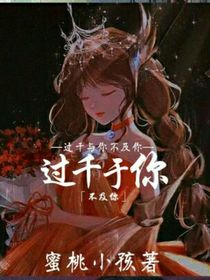 过千于你不及你