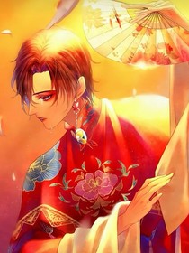 小狐貍和他的紅嫁衣