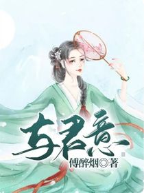 与君意