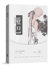 哑哑