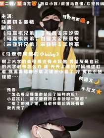 马老师和他的小baby