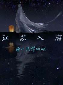 江蘇入府
