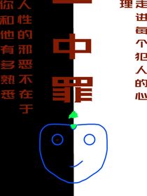 一中罪