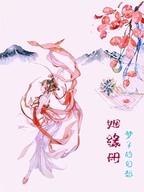 姻缘册