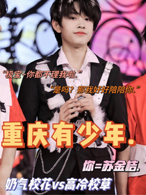 極你：重慶有少年……